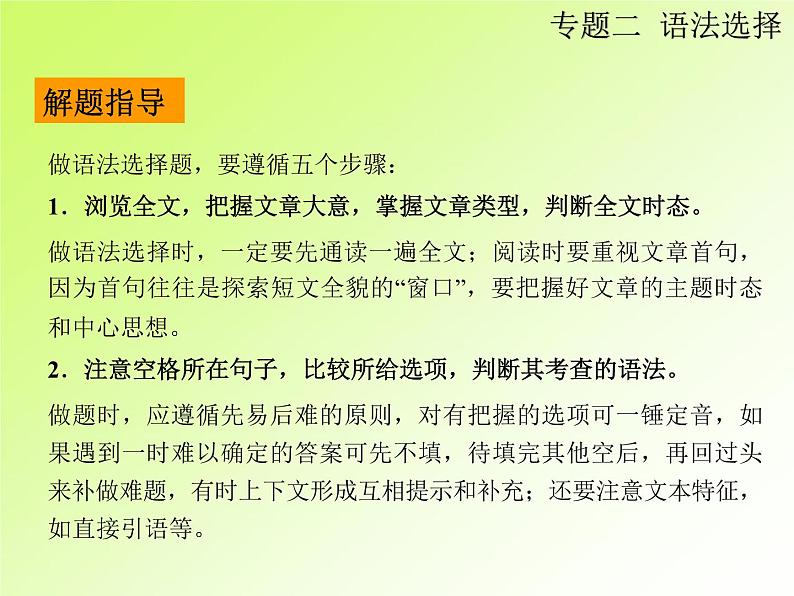 中考英语复习第二部分专题2语法选择PPT课件(广东专用)第5页