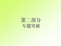 中考英语复习第二部分专题4阅读理解PPT课件(广东专用)