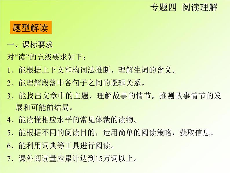 中考英语复习第二部分专题4阅读理解PPT课件(广东专用)02