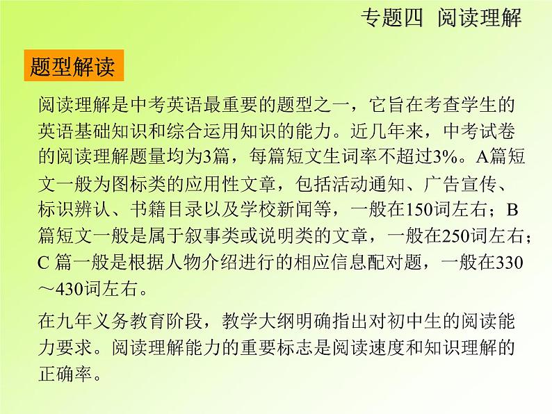 中考英语复习第二部分专题4阅读理解PPT课件(广东专用)03