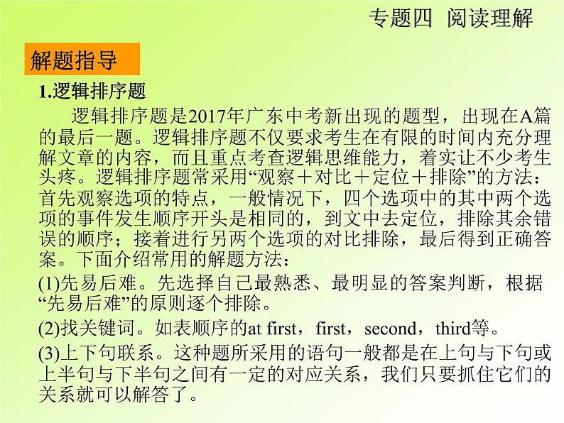 中考英语复习第二部分专题4阅读理解PPT课件(广东专用)06