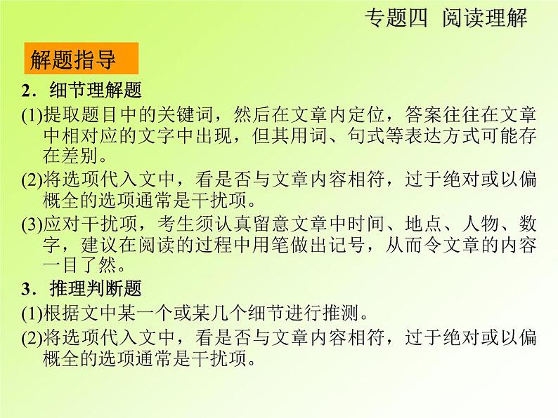 中考英语复习第二部分专题4阅读理解PPT课件(广东专用)07