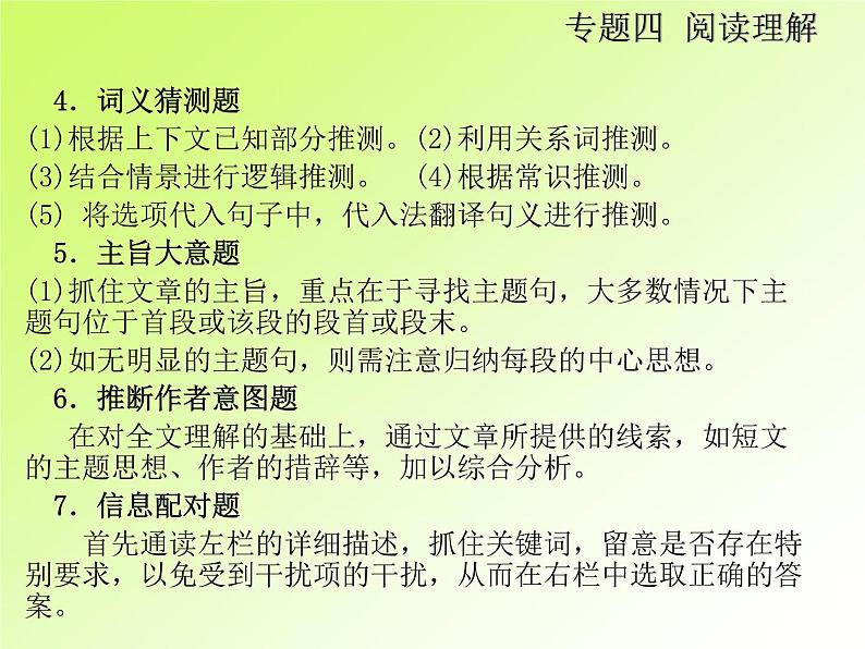 中考英语复习第二部分专题4阅读理解PPT课件(广东专用)08