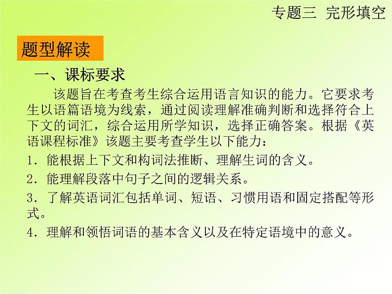 中考英语复习第二部分专题3完形填空PPT课件(广东专用)第3页