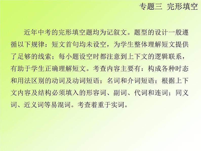 中考英语复习第二部分专题3完形填空PPT课件(广东专用)第4页