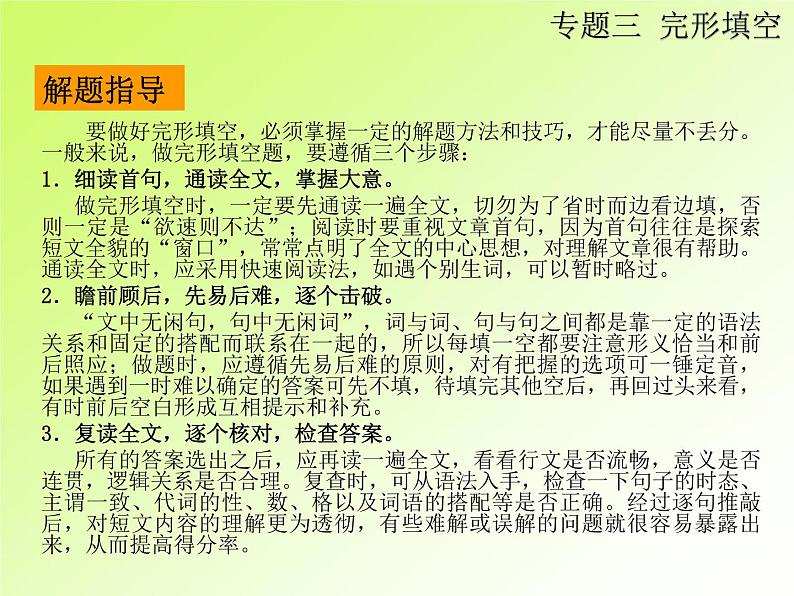 中考英语复习第二部分专题3完形填空PPT课件(广东专用)第7页