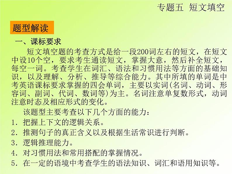 中考英语复习第二部分专题5短文填空PPT课件(广东专用)02