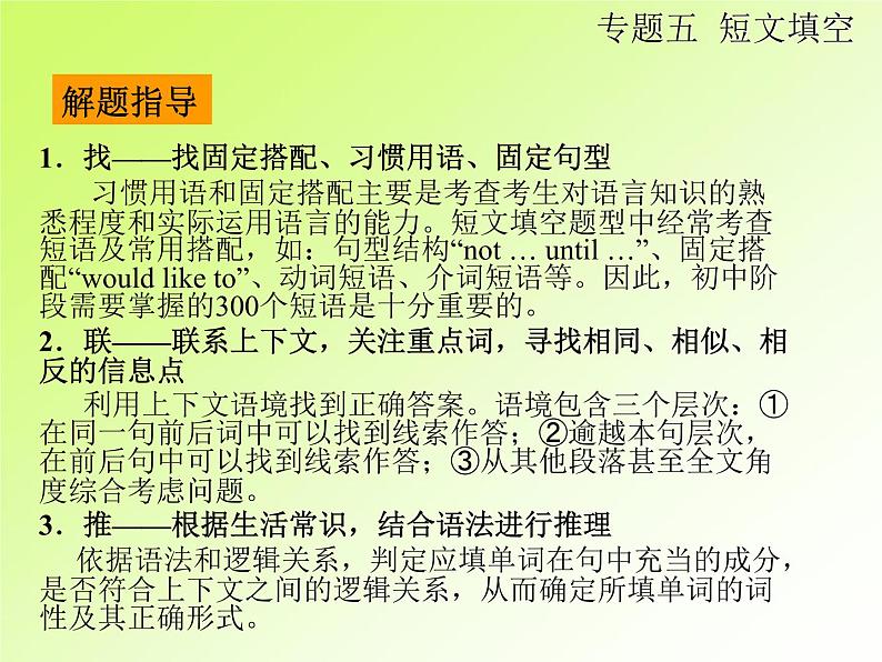 中考英语复习第二部分专题5短文填空PPT课件(广东专用)05