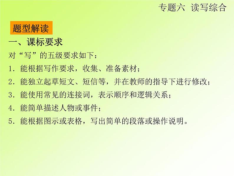 中考英语复习第二部分专题6读写综合PPT课件(广东专用)03