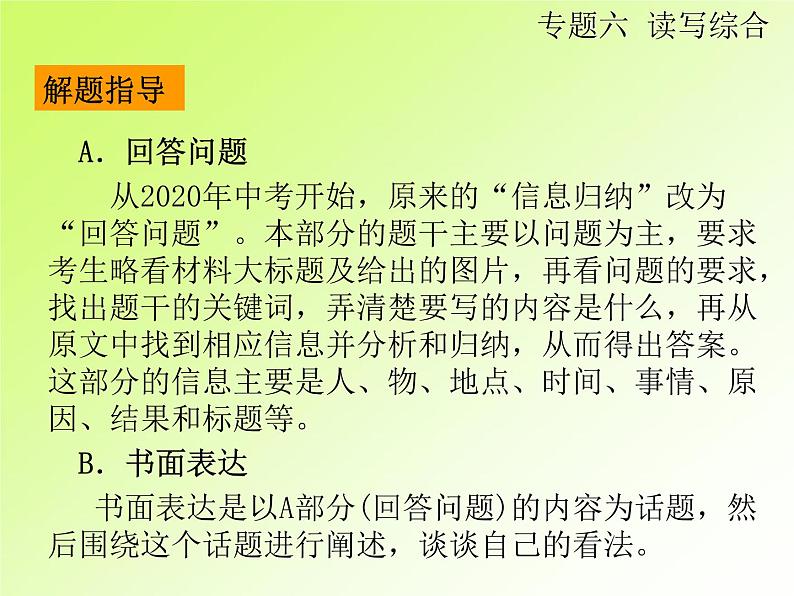 中考英语复习第二部分专题6读写综合PPT课件(广东专用)07