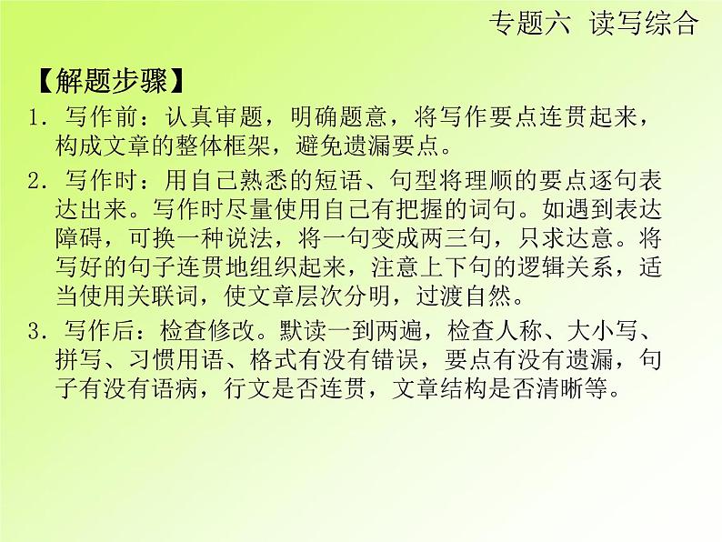 中考英语复习第二部分专题6读写综合PPT课件(广东专用)08