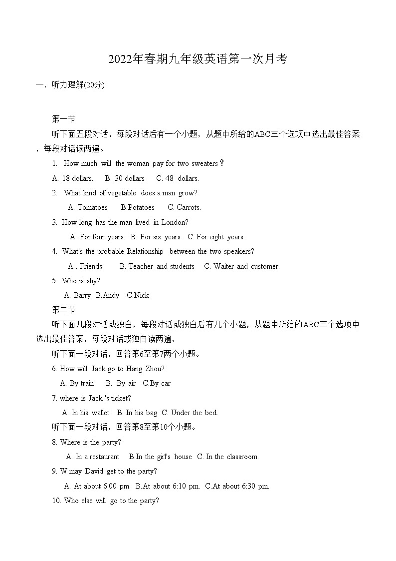 河南省淅川县西簧乡联合中学2021-2022学年九年级下学期第一次月考英语试题01