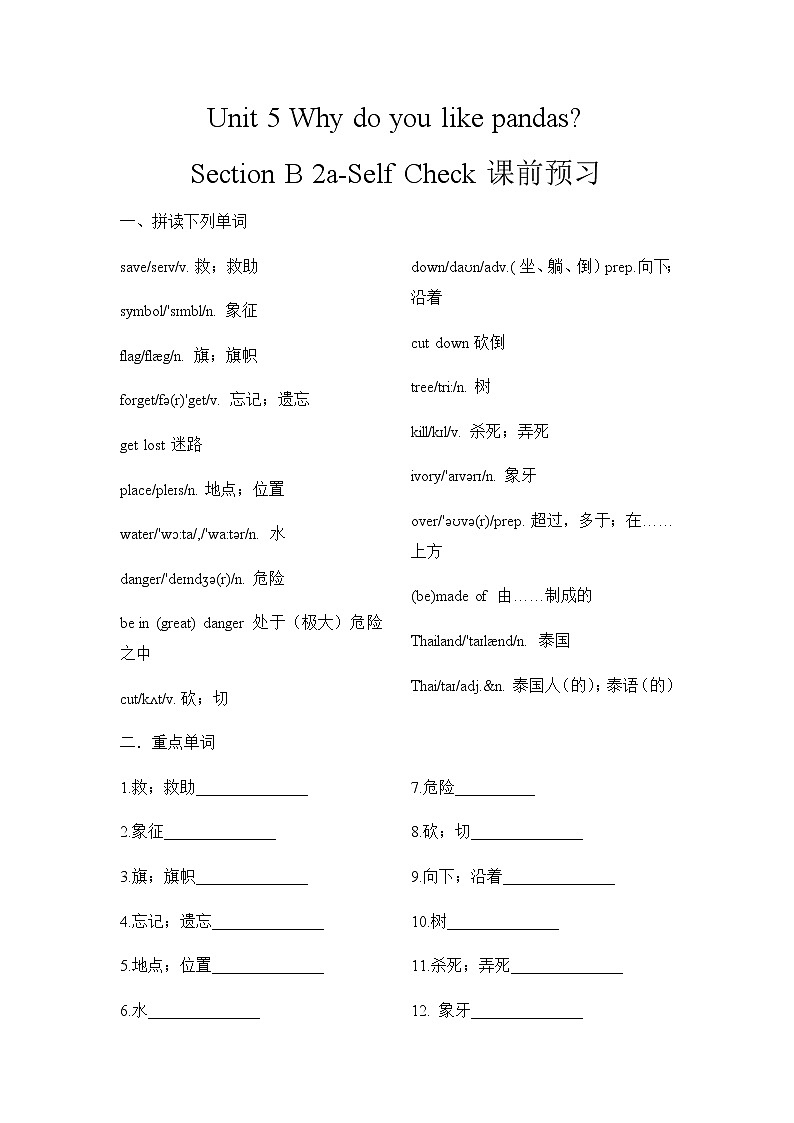 Unit 5 Section B 2a-Self Check课件+教案+练习+音频 人教版英语七下01