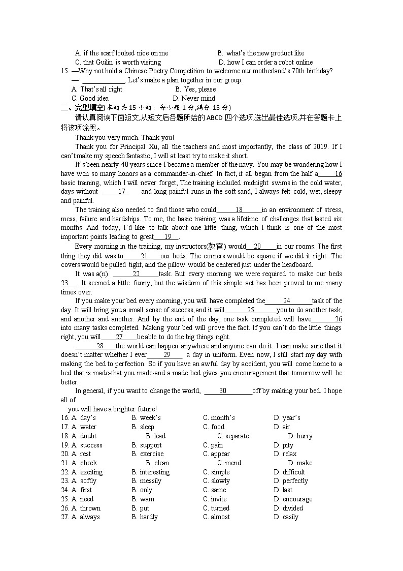 2019年江苏省南通市中考英语试题（WORD版，含答案）02