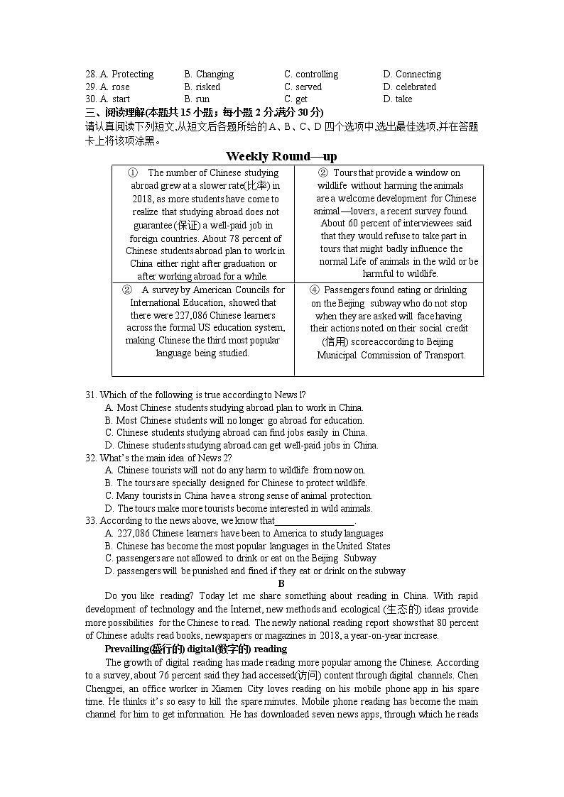 2019年江苏省南通市中考英语试题（WORD版，含答案）03