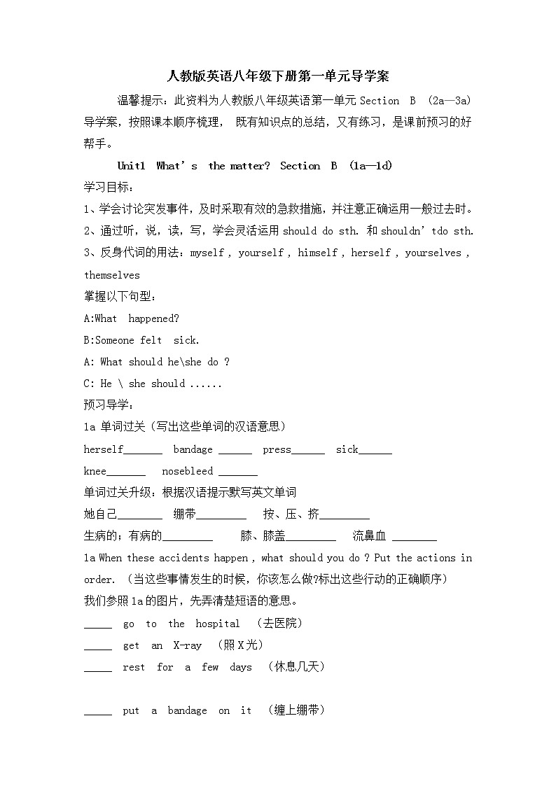 人教版英语八年级下册第一单元导学案（section B 1a-1d）01