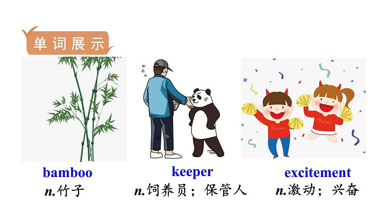 1第五课时　Section B (2a－2e)第3页
