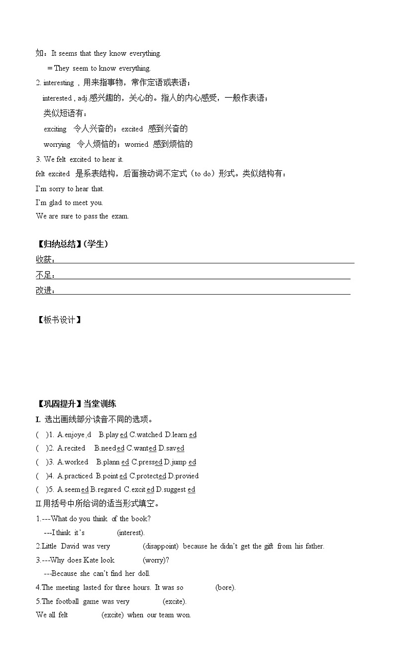 Unit5 Feeling excited_Topic1_SectionB精品学案02