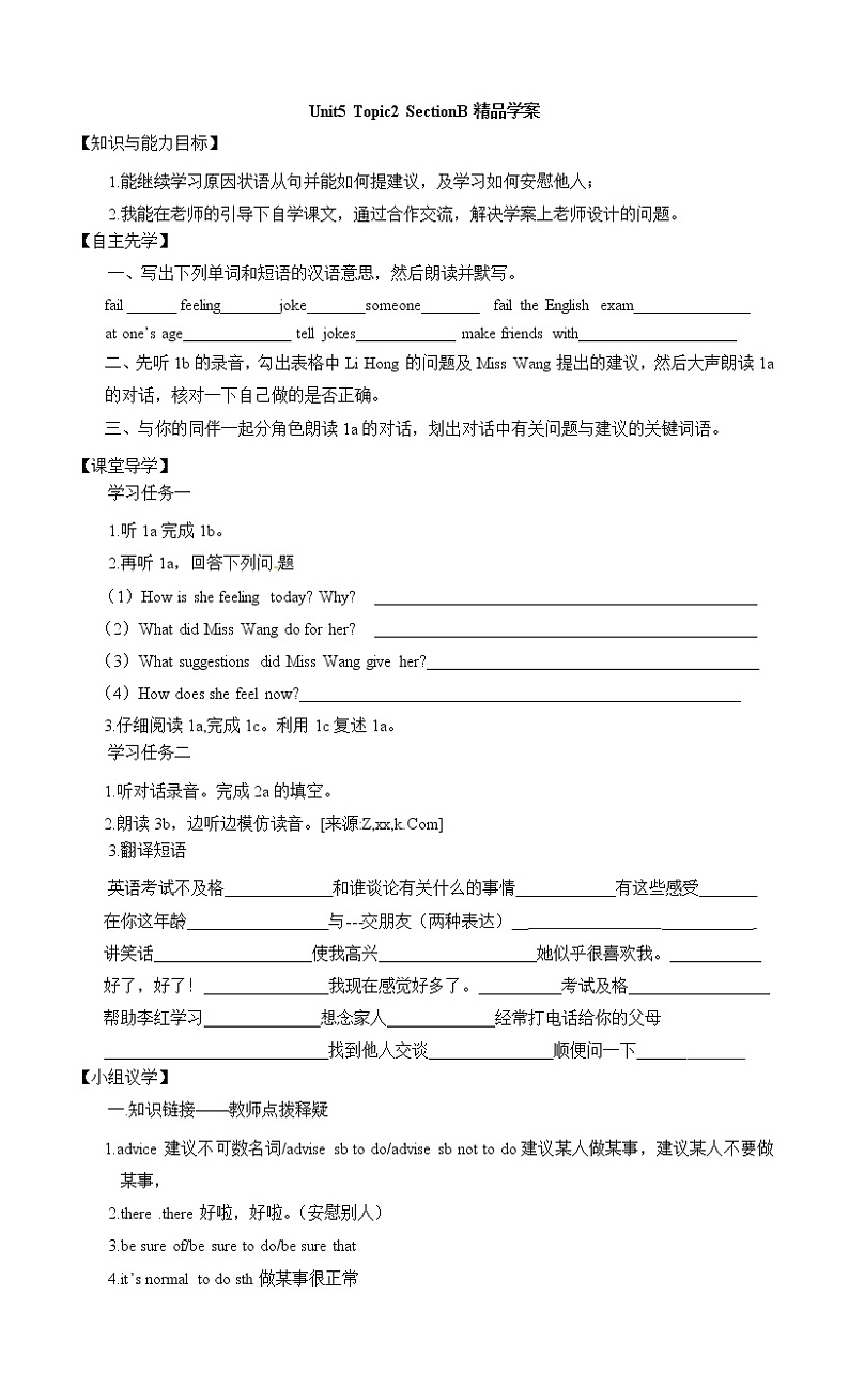 Unit5 Feeling excited_Topic2_SectionB精品学案01