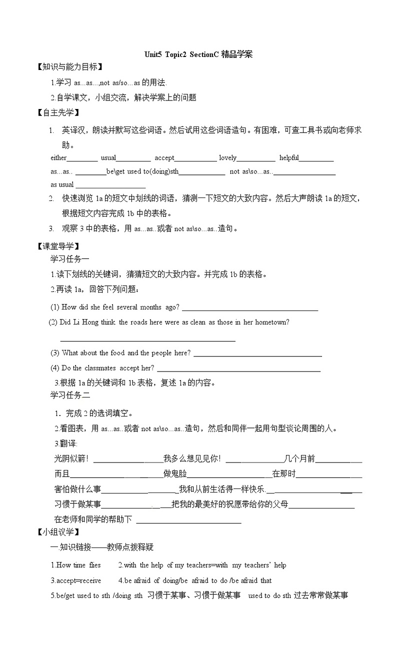 Unit5 Feeling excited_Topic2_SectionC精品学案第1页