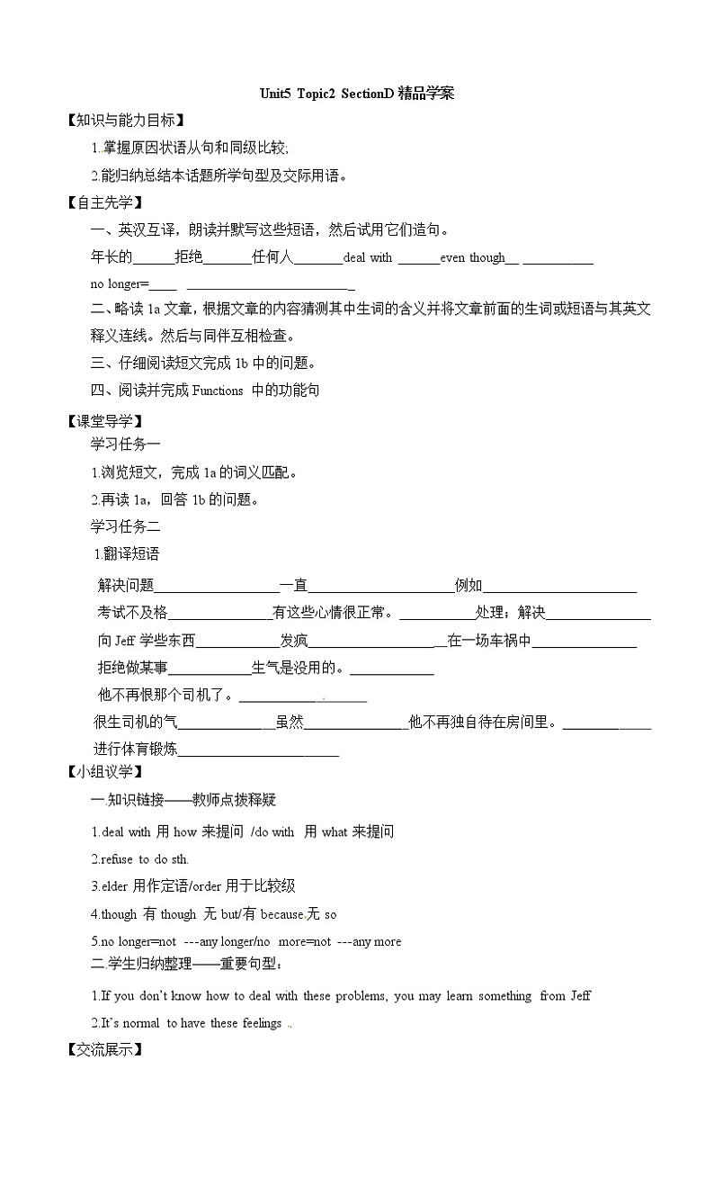Unit5 Feeling excited_Topic2_SectionD精品学案01