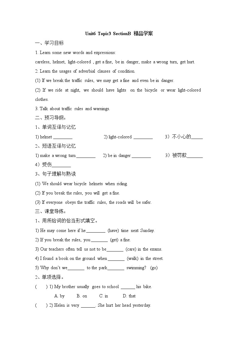 Unit6 Enjoying Cycling _Topic3_SectionB_精品学案第1页