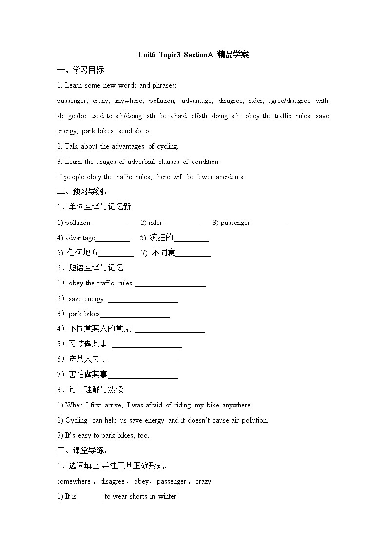 Unit6 Enjoying Cycling _Topic3_SectionA_精品学案01
