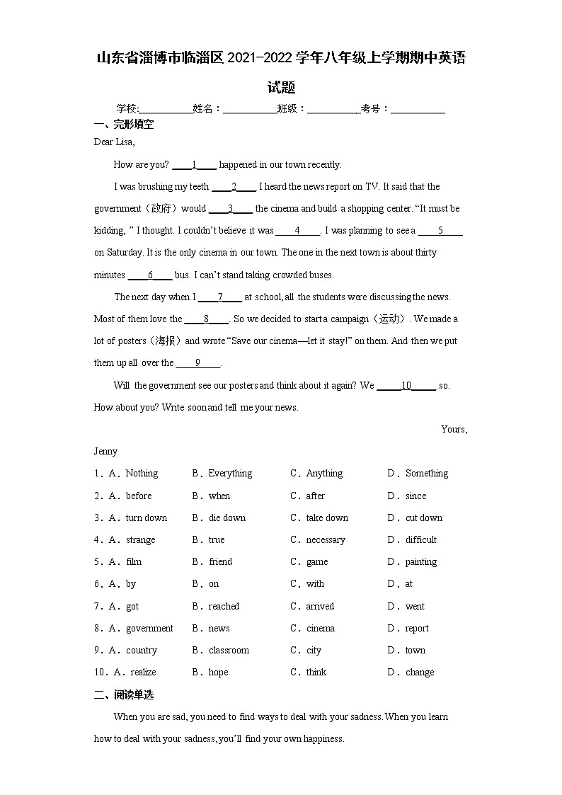 山东省淄博市临淄区2021-2022学年八年级上学期期中英语试题（word版 含答案）第1页