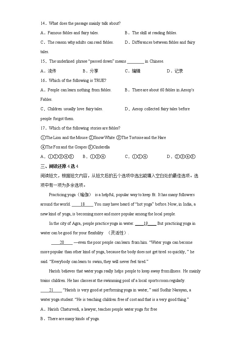 山东省淄博市临淄区2021-2022学年八年级上学期期中英语试题（word版 含答案）第3页