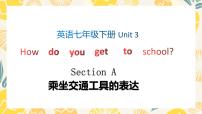 初中英语人教新目标 (Go for it) 版七年级下册Section A评课ppt课件