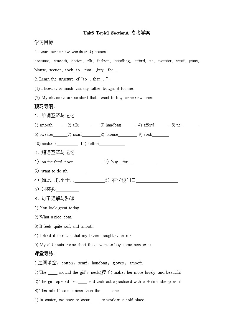 Unit8_Our Clothes_Topic1__SectionA__参考学案第1页