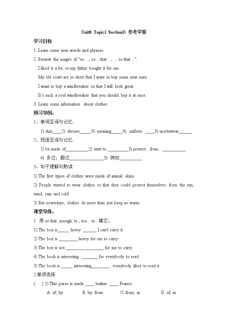 Unit8_Our Clothes_Topic1__SectionD__参考学案第1页