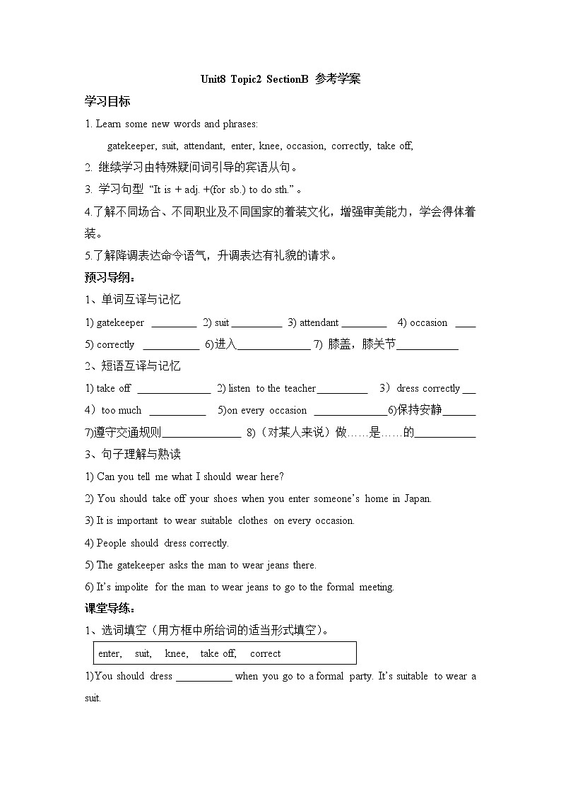 Unit8_Our Clothes_Topic2__SectionB__参考学案01