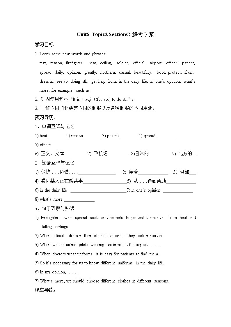 Unit8_Our Clothes_Topic2__SectionC__参考学案01