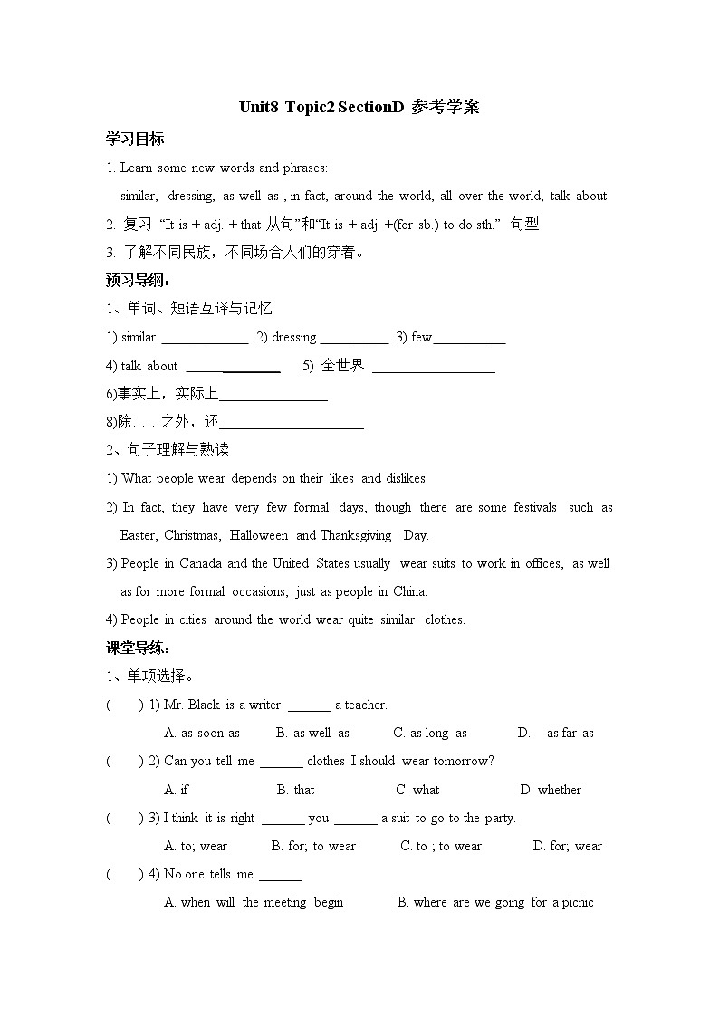Unit8_Our Clothes_Topic2__SectionD__参考学案第1页