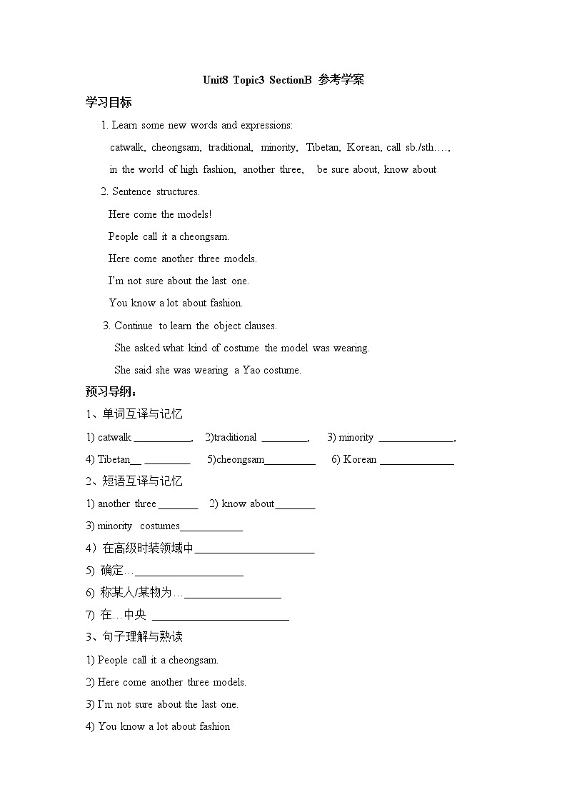 Unit8_Our Clothes_Topic3__SectionB__参考学案01