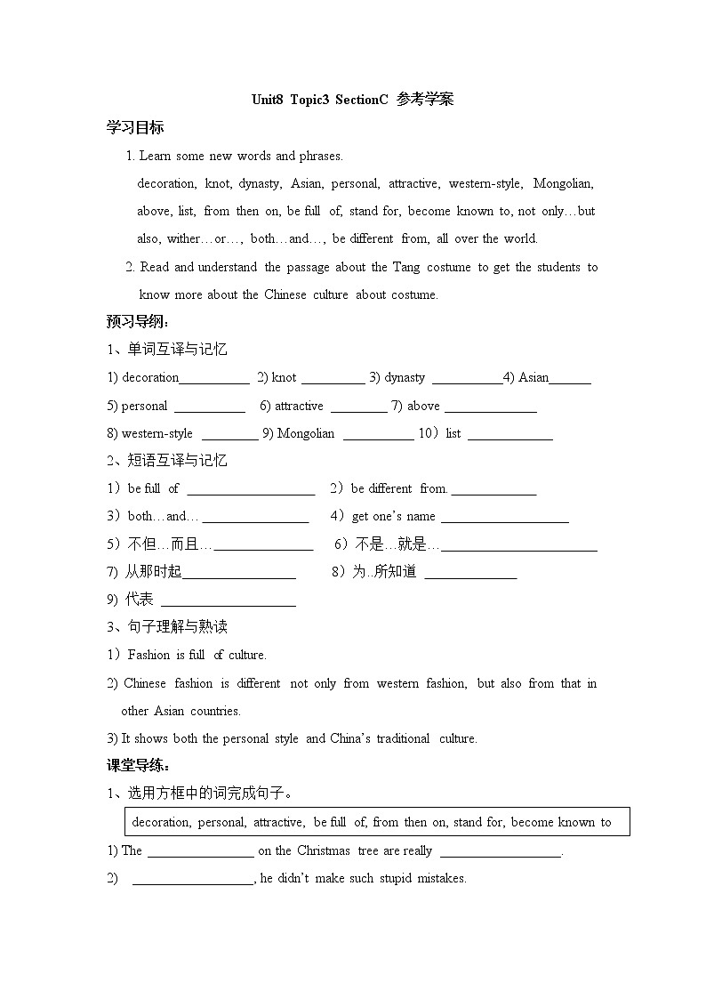 Unit8_Our Clothes_Topic3__SectionC__参考学案01