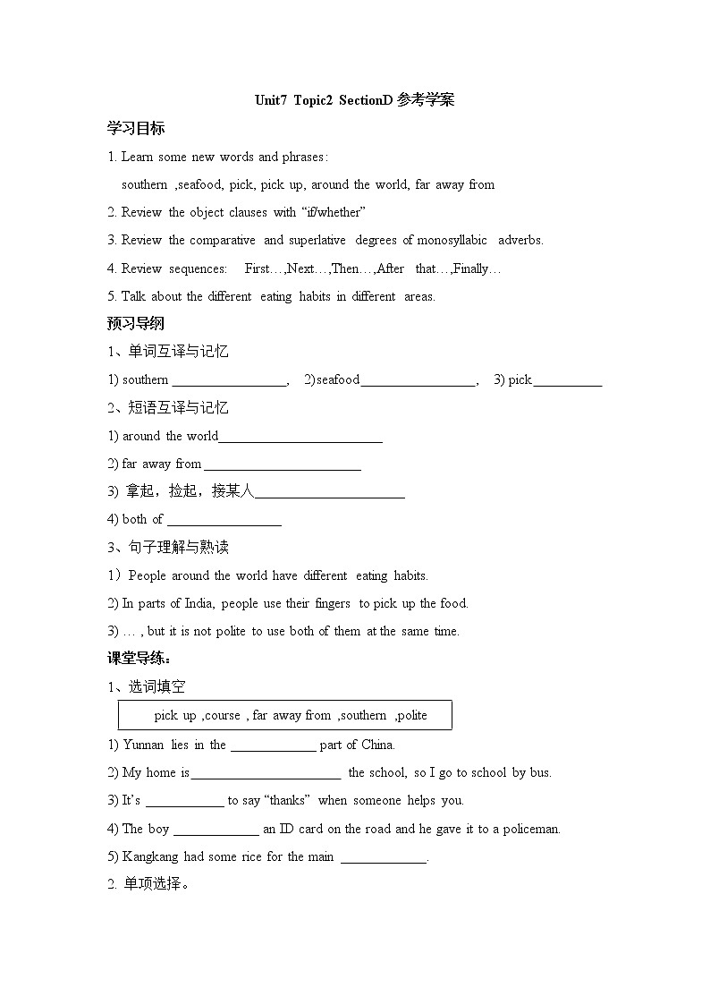 Unit7_Food festival_Topic2__SectionD参考学案01