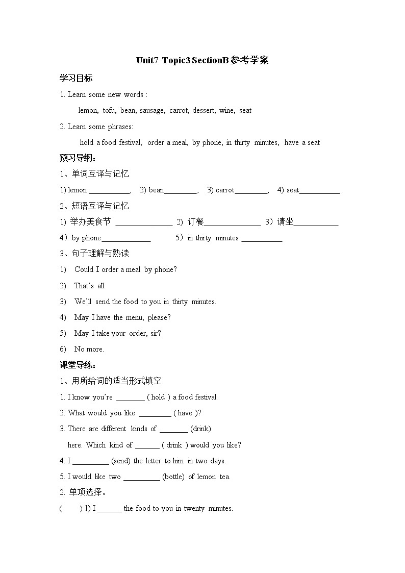 Unit7_Food festival_Topic3__SectionB参考学案01