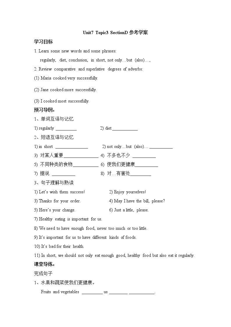 Unit7_Food festival_Topic3__SectionD参考学案第1页