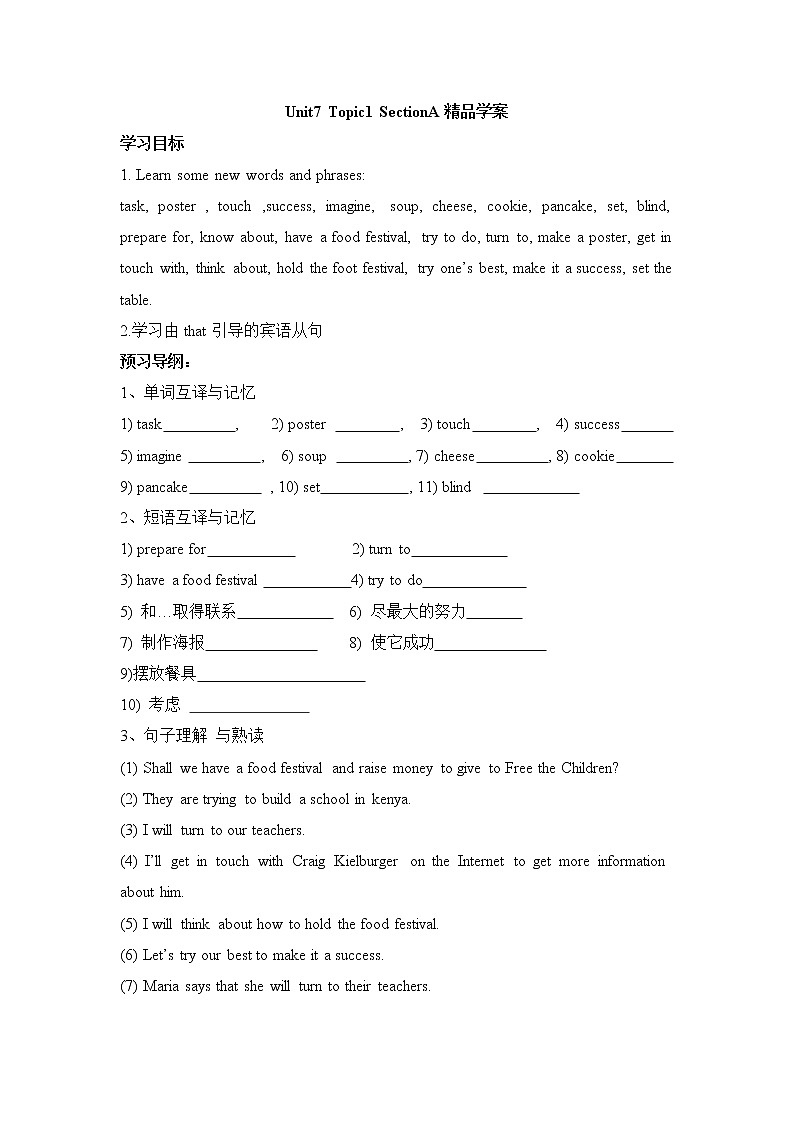 Unit7 Food festival_Topic1_SectionA精品学案第1页
