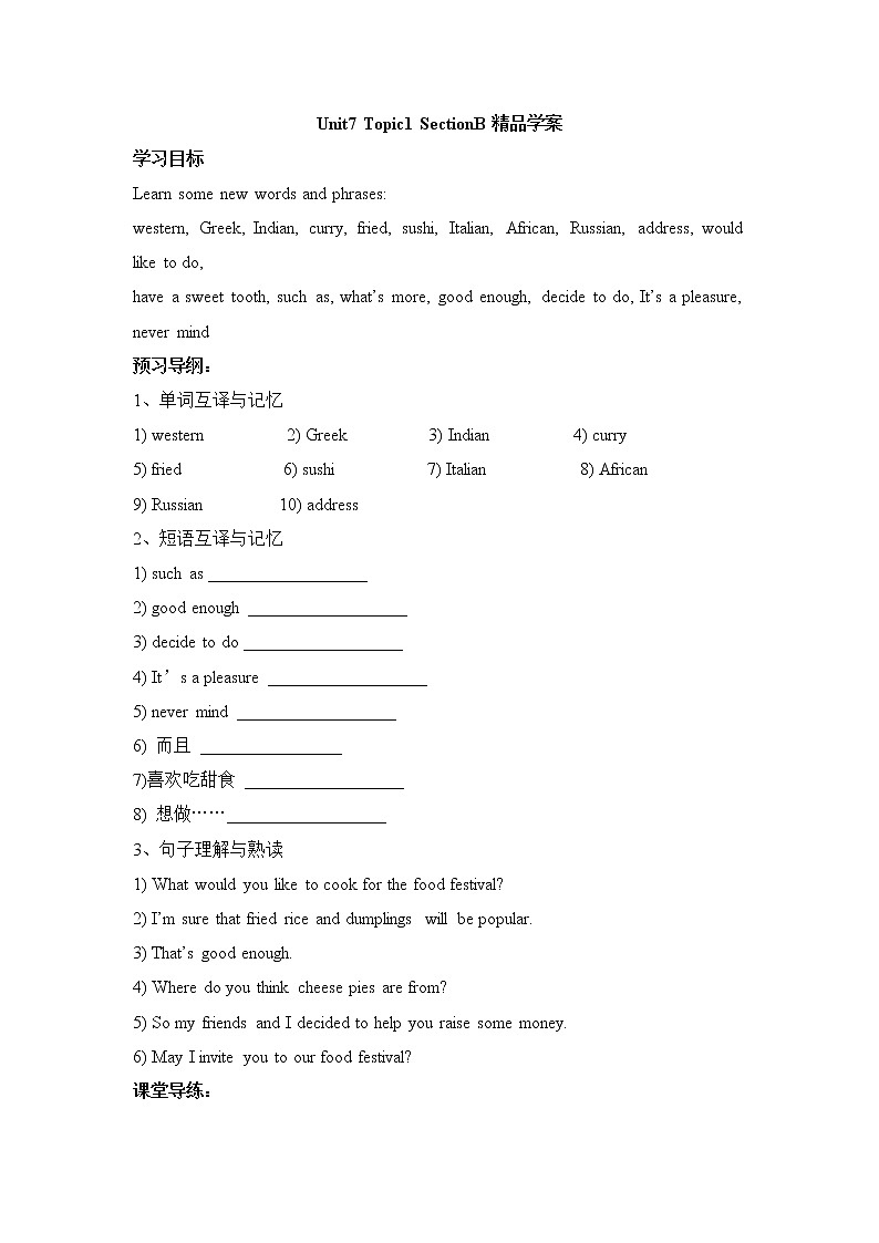 Unit7 Food festival_Topic1_SectionB精品学案01