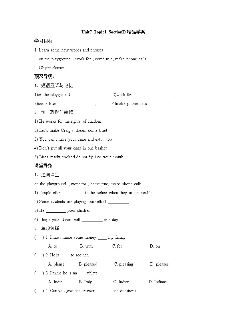 Unit7 Food festival_Topic1_SectionD精品学案第1页