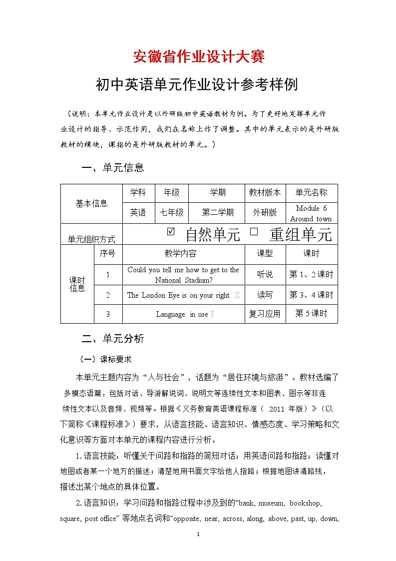 安徽省中小学单元作业设计大赛-初中英语单元作业设计参考样例第1页