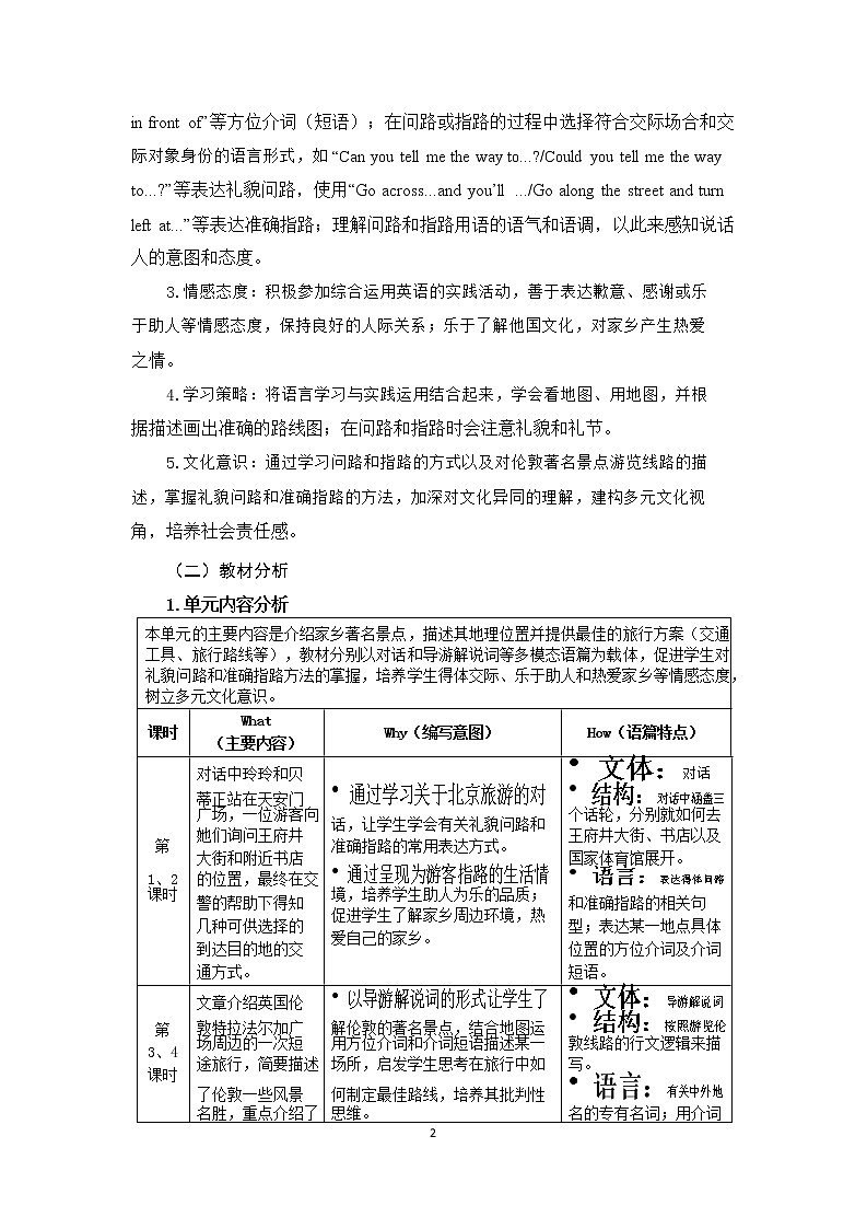 安徽省中小学单元作业设计大赛-初中英语单元作业设计参考样例第2页