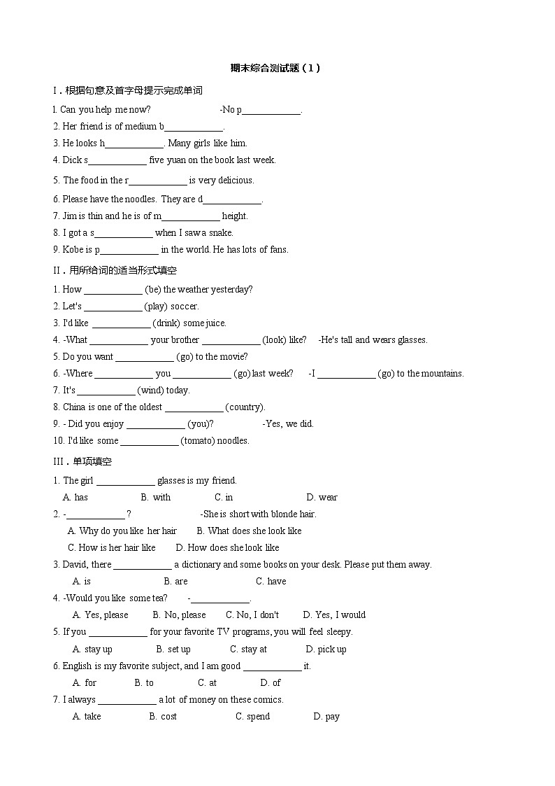 人教版七下期末综合测试题第1页