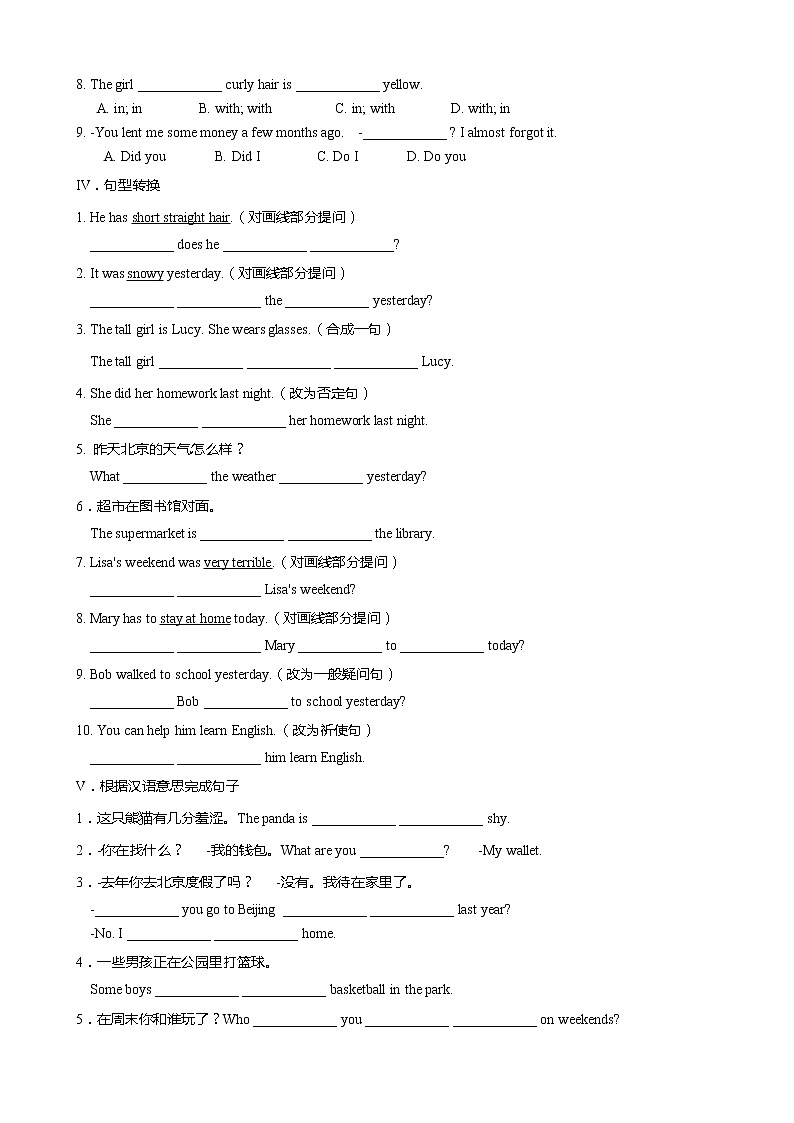 人教版七下期末综合测试题第2页