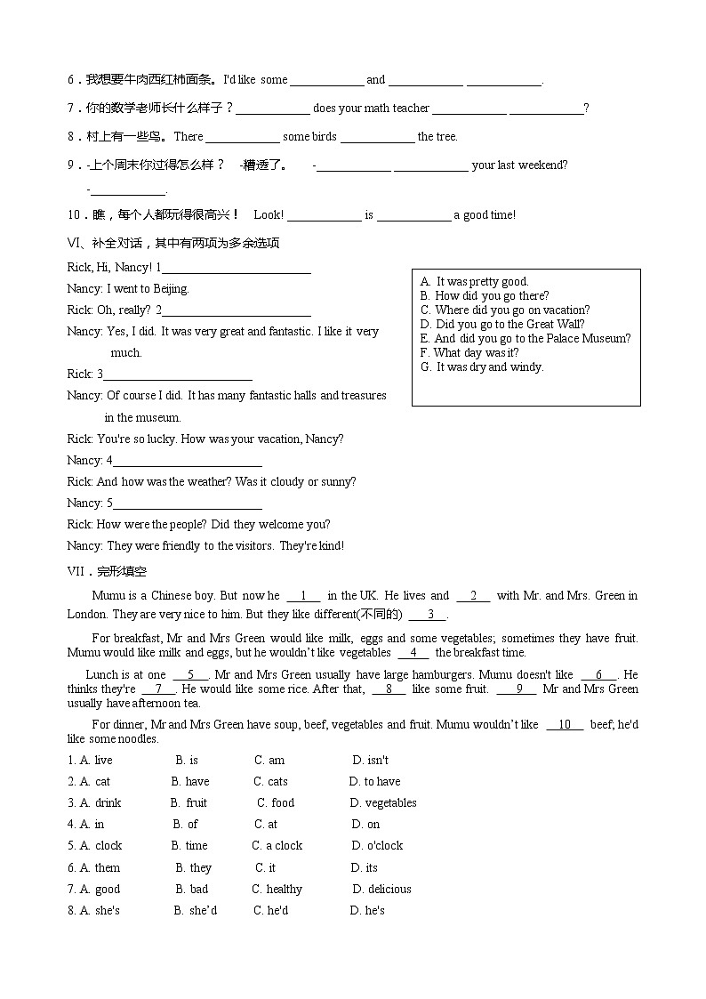 人教版七下期末综合测试题第3页