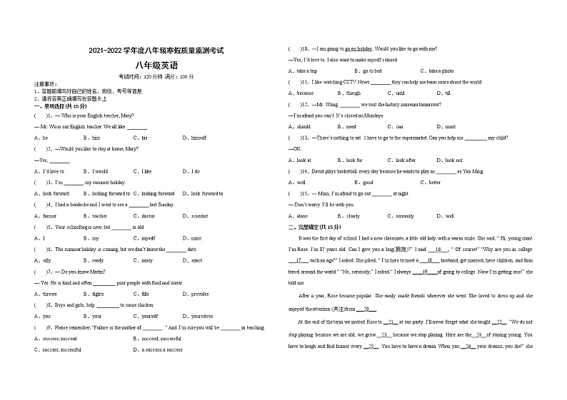 八年级寒假质量监测考试（英语试卷）第1页