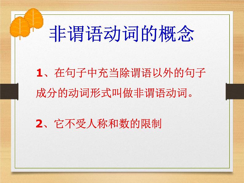 2022年中考英语一轮复习非谓语动词总复习课件PPT第4页